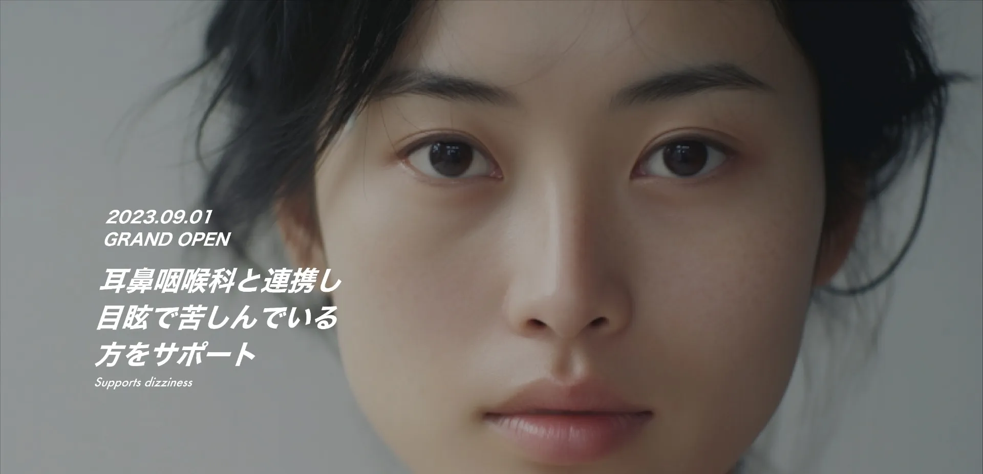 めまいの原因は耳!?